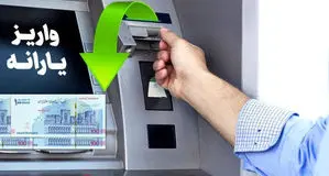 یارانه آبان ۱۴۰۴ دهک اول تا سوم واریز شد