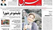 پنجشنبه 4 آبان 1402 شماره 4681