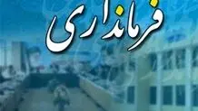 مدیر روابط عمومی فرمانداری کلاردشت برکنار شد