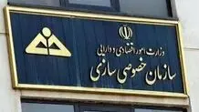 پاسخ سازمان خصوصی‌سازی به «شرق»


