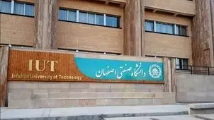 دانشگاه صنعتی اصفهان برای دومین بار، هدف حمله قرار گرفت/ 4 نفر مجروح شدند