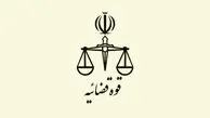 زمان آزمون قوه قضاییه تغییر کرد 