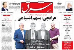 پنجشنبه 20 شهریور 1399 شماره 3813