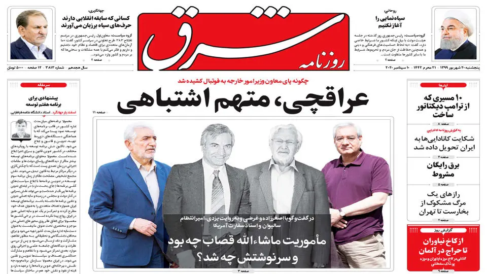 پنجشنبه 20 شهریور 1399 شماره 3813