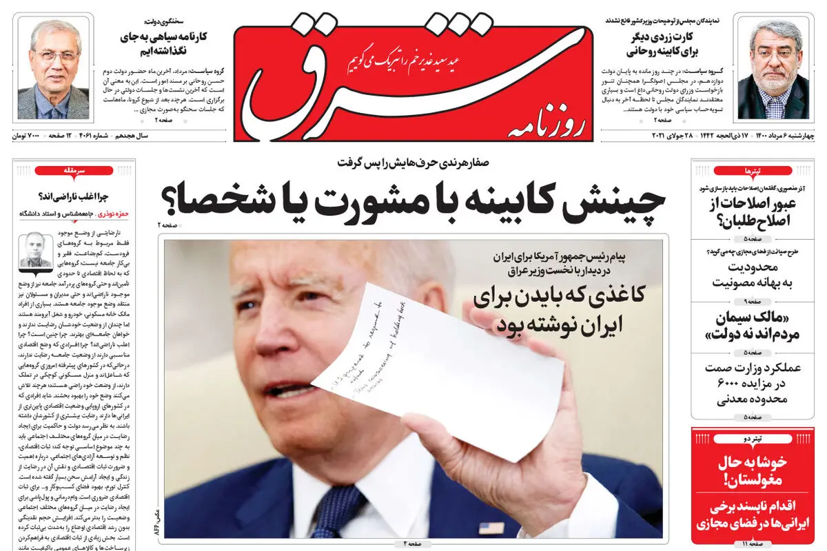 چهارشنبه 6 مرداد 1400 | شماره 4061