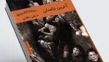 شاهدان خاموش