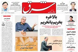 شنبه 1 آبان 1395 شماره 2709