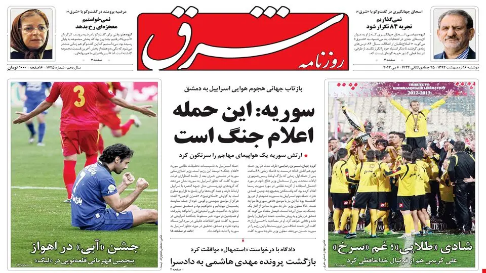 دوشنبه 16 اردیبهشت 1392 شماره 1725