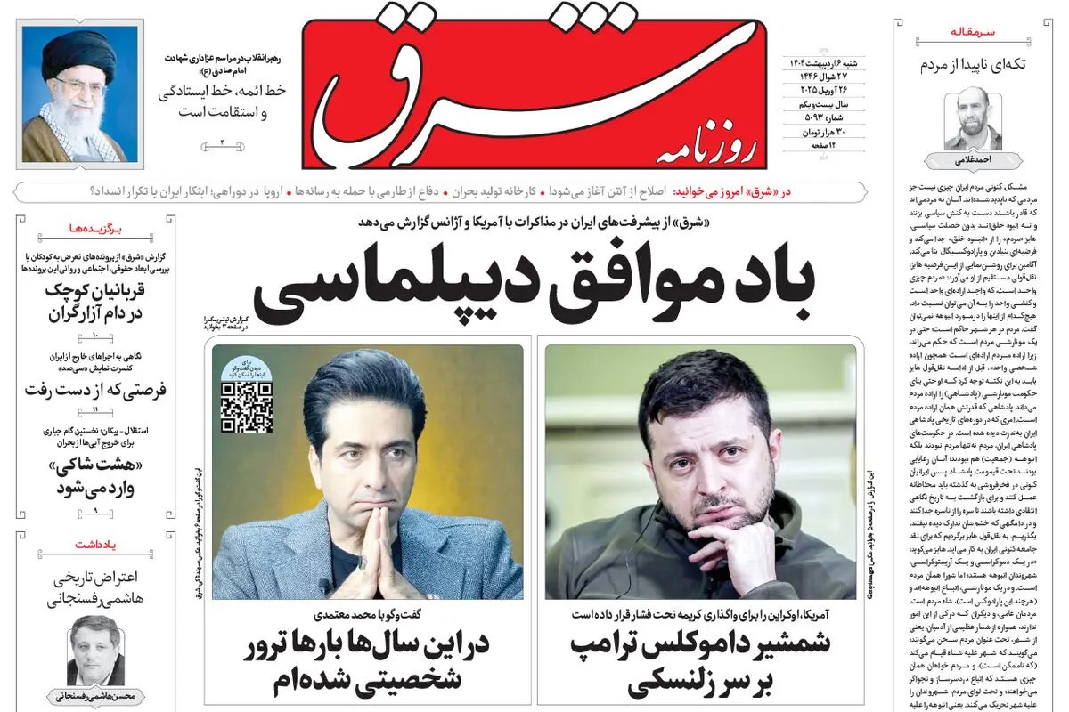 شنبه 6 اردیبهشت 1404 شماره 5093