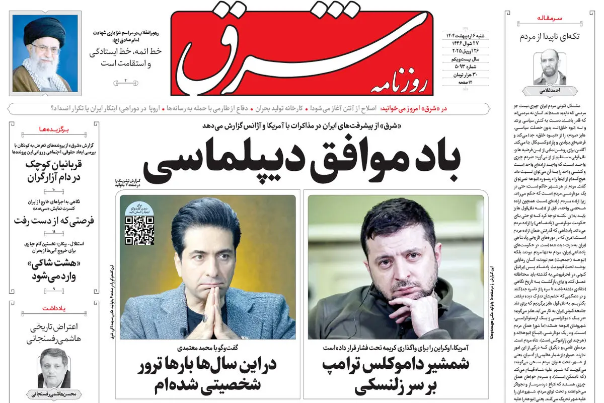 شنبه 6 اردیبهشت 1404 شماره 5093