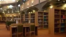 اعلام ساعات کار تالارهای مطالعه کتابخانه ملی 