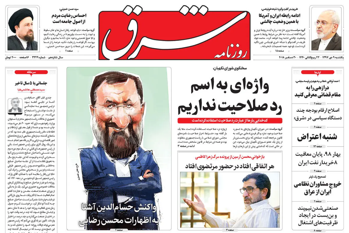 یکشنبه 9 دی 1397 شماره 3329