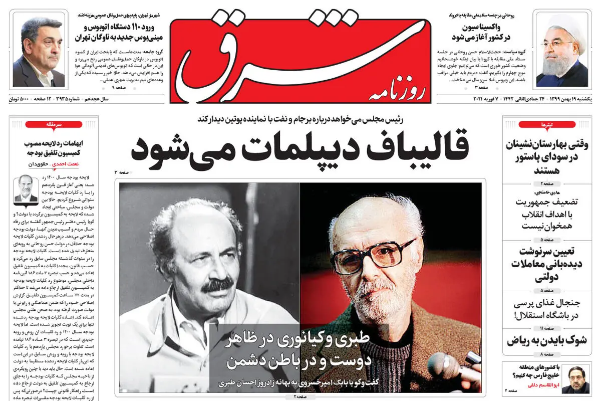 یکشنبه 19 بهمن 1399 | شماره 3935