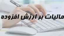 موافقت مجلس با کلیات لایحه کاهش مالیات بر ارزش افزوده کالاهای اساسی

