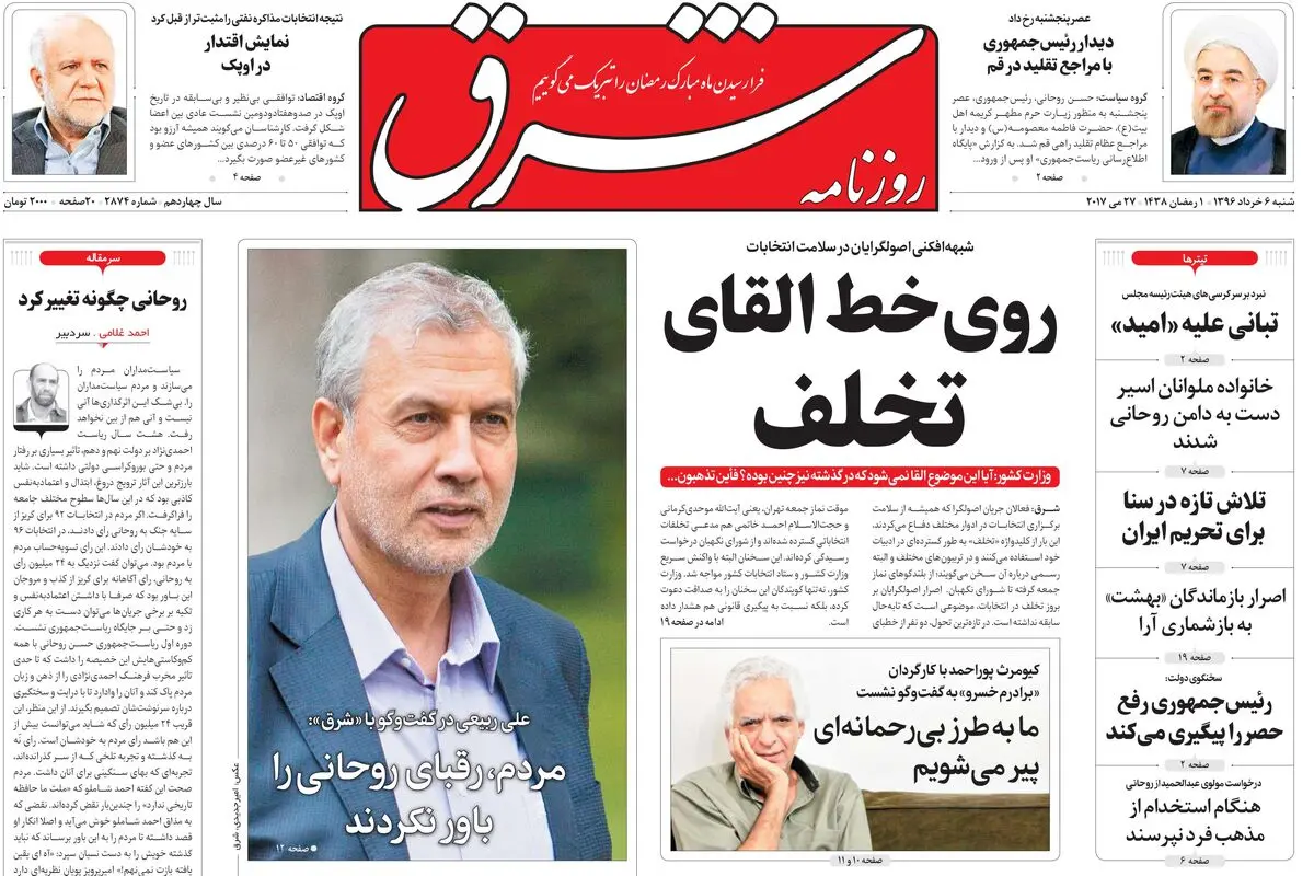 یکشنبه 7 خرداد 1396 | شماره 2875