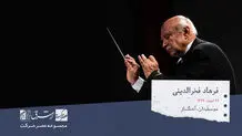 فرهاد فخرالدینی، موسیقی‌دان، آهنگساز و رهبر ارکستر


