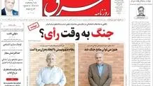 روزنامه شرق یکشنبه 3 آبان 1405 شماره 5509