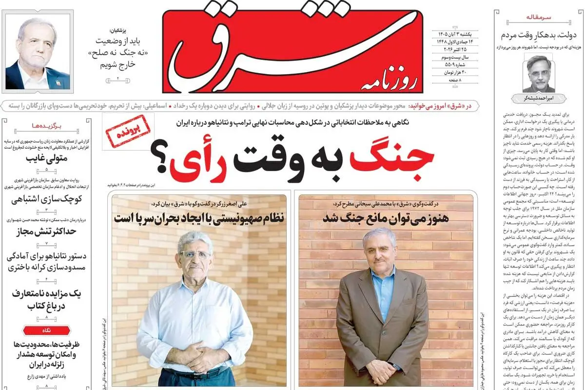 روزنامه شرق یکشنبه 3 آبان 1405 شماره 5509