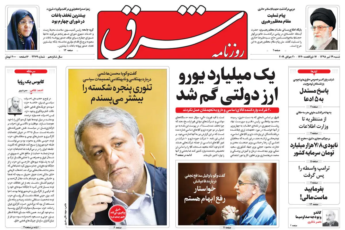 شنبه 29 تیر 1398 شماره 3479