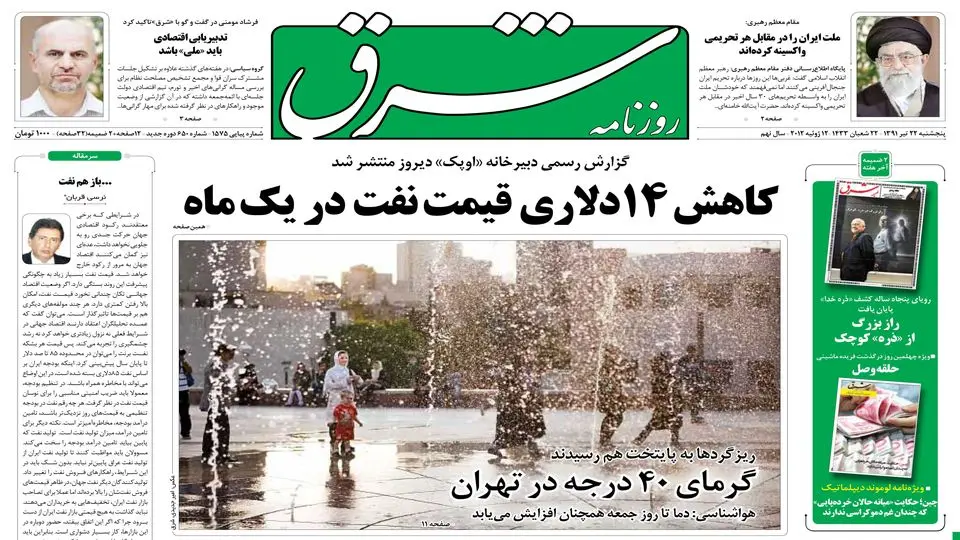 پنجشنبه 22 تیر 1391 شماره 1575