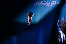 دولت پزشکیان چگونه با  اصولگرایان رادیکال مواجه می‌شود؟
