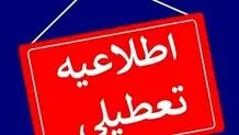 استان مرکزی فردا دوشنبه ۶ اسفند تعطیل است