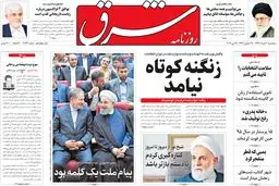 پنجشنبه 4 خرداد 1396 | شماره 2873