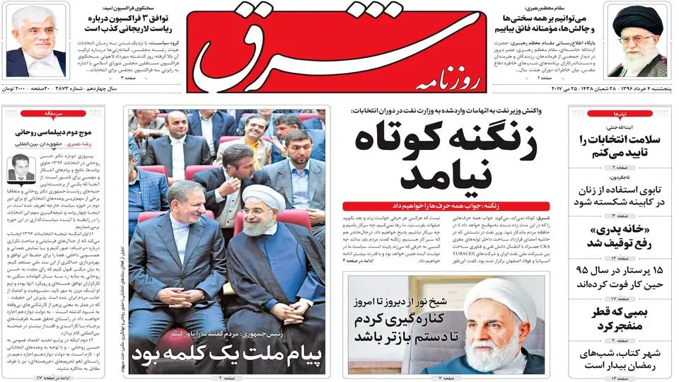 پنجشنبه 4 خرداد 1396 | شماره 2873