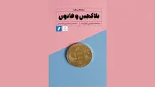 اقتصاد سیاسی جعل و جَلد؛ وقتی رسانه به ابزار تبانی بدل می‌شود
