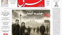 روزنامه شرق یکشنبه 18 آبان 1404 شماره 5250