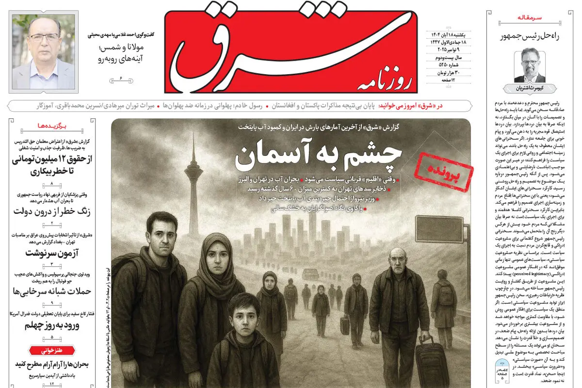 روزنامه شرق یکشنبه 18 آبان 1404 شماره 5250