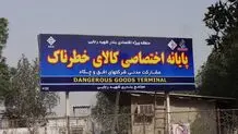 دستور فوری برای تخلیۀ ترمینال کالاهای خطرناک بندر رجایی