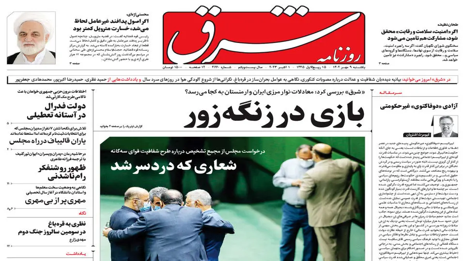 یکشنبه 9 مهر 1402 شماره 4660