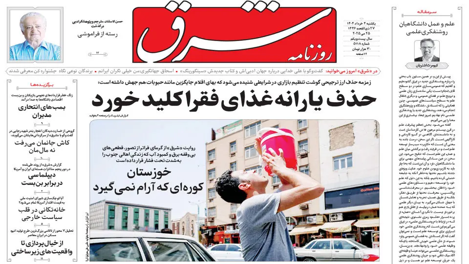روزنامه شرق یکشنبه 4 خرداد 1404 شماره 5118