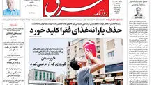 روزنامه شرق یکشنبه 4 خرداد 1404 شماره 5118