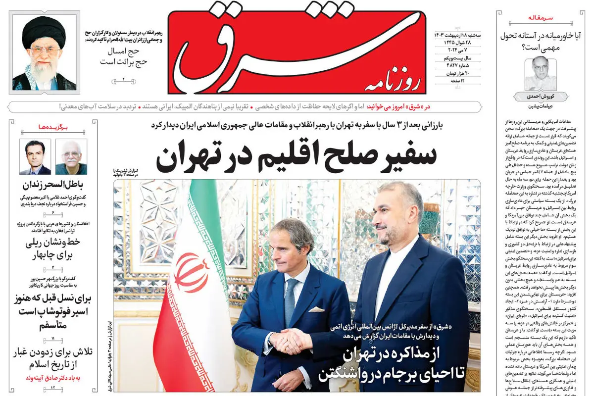 سه شنبه  18 اردیبهشت 1403 شماره 4827