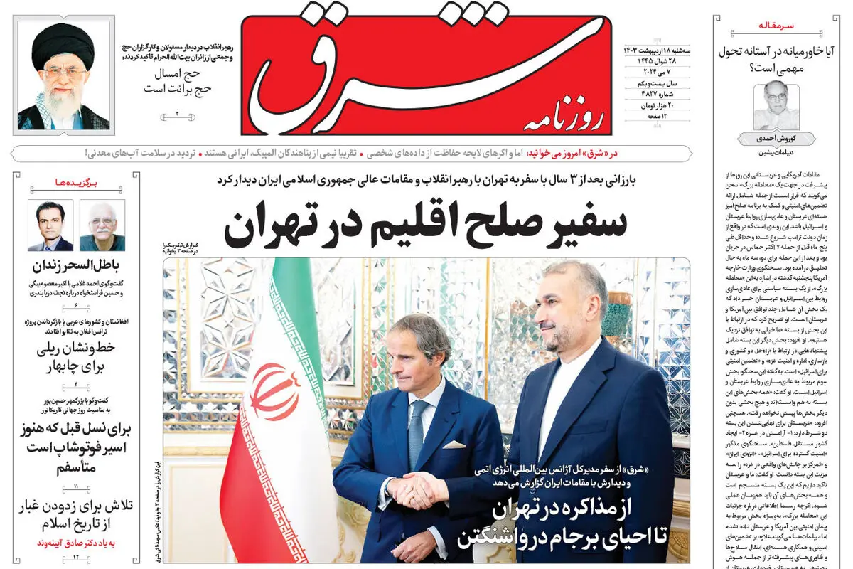 سه شنبه  18 اردیبهشت 1403 شماره 4827
