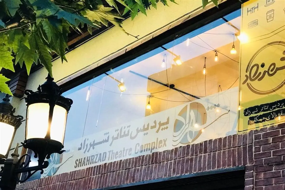 جشنواره تئاتر شهرزاد به تعویق افتاد