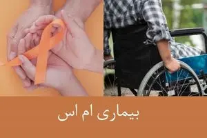 زنان سه برابر بیشتر از مردان به ام اس مبتلا می‌شوند