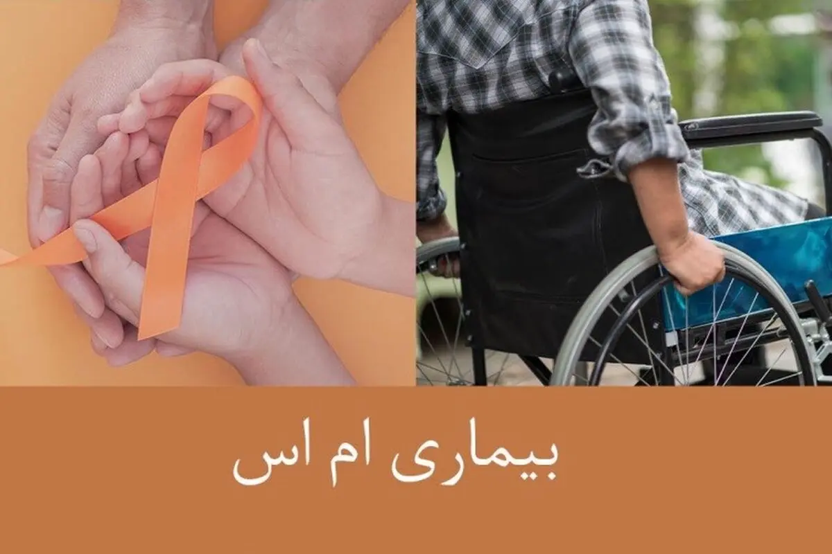 زنان سه برابر بیشتر از مردان به ام اس مبتلا می‌شوند