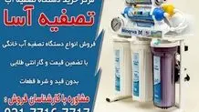 قیمت و خرید انواع تصفیه آب خانگی در تصفیه آسا