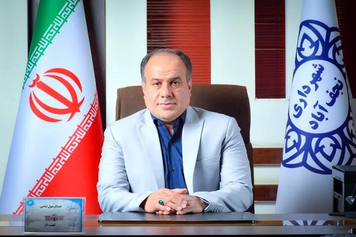 شهردار نجف‌آباد رسماً استعفا کرد
