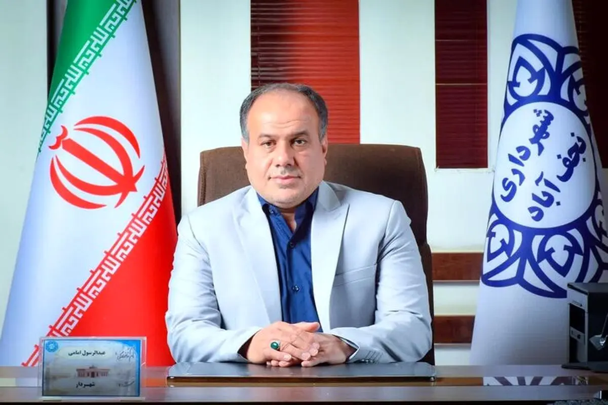 شهردار نجف‌آباد رسماً استعفا کرد