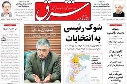 ‌شنبه 19 فروردین 1396 شماره 2834