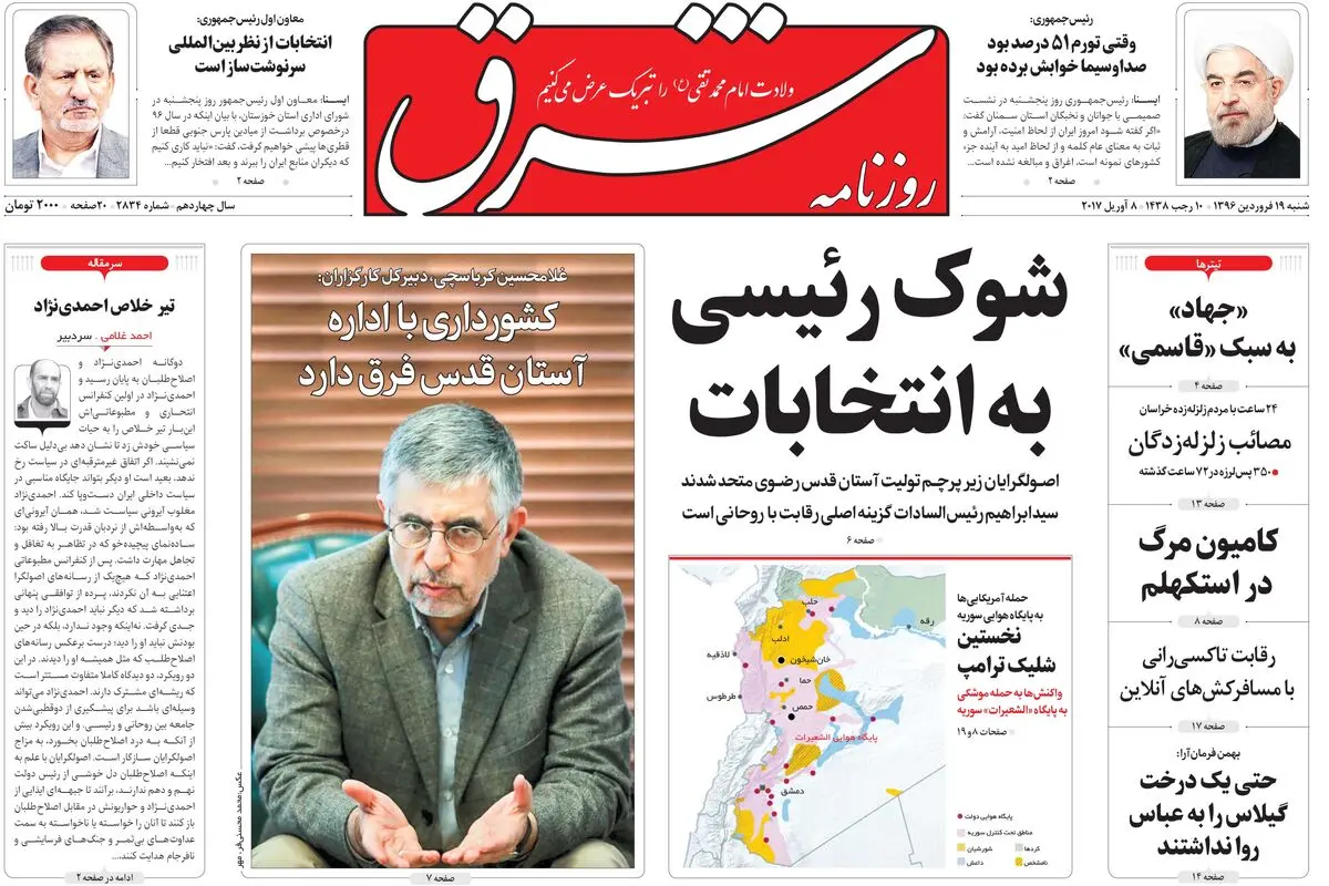 ‌شنبه 19 فروردین 1396 شماره 2834
