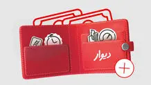 کیف پول دیوار؛ راه‌حلی برای مشکلات پرداخت و بازگشت وجه

