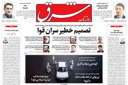 شنبه 16 فروردین 1399 شماره 3686