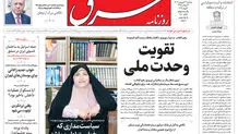 سه شنبه 14  فروردین 1403 شماره 4800