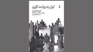 از چشم غربی