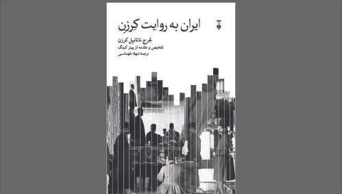از چشم غربی